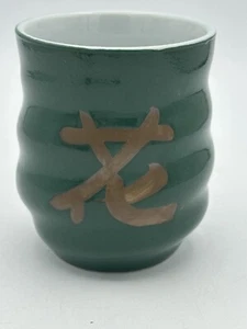 Japanese Stoneware 12 oz Tea Cup Handmade Green Painted Kanji VGC - Picture 1 of 8