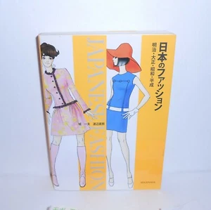 JAPANESE FASHION 1868-2007 Soft Cover Book - Picture 1 of 12