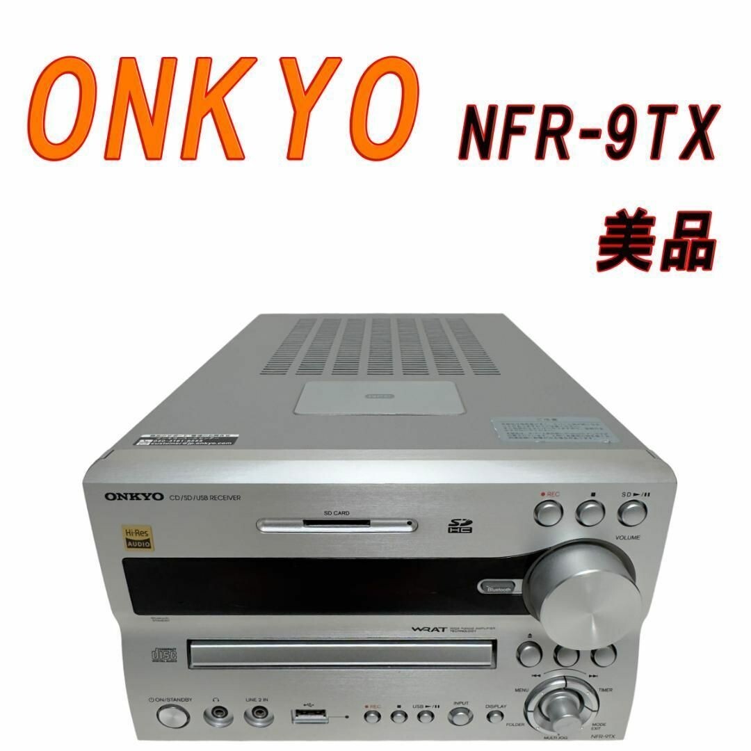 美品元箱有】ONKYO オンキョー NFR-9TX CD/SD/USB レシーバー