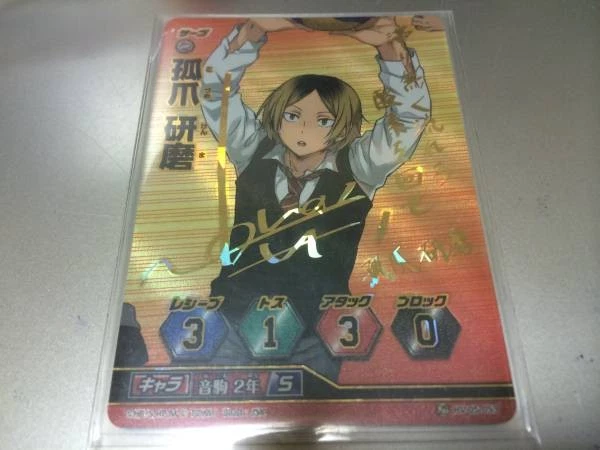 Haikyuu Baboka 5th Secret Babo Kozume Polishing Nekoma Sign Yuki Kaji - Image 1 of 1