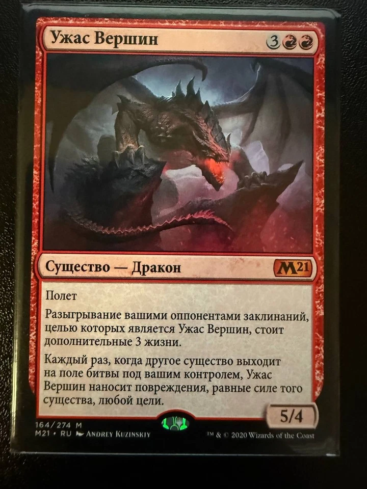 Terror of the Peaks  Core Set 2021 (RU) russian MTG - Image 1 of 1