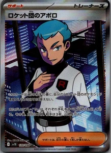 Team Rocket's Archer Super Rare SV10: The Glory of Team Rocket 120/098 NM - Picture 1 of 2