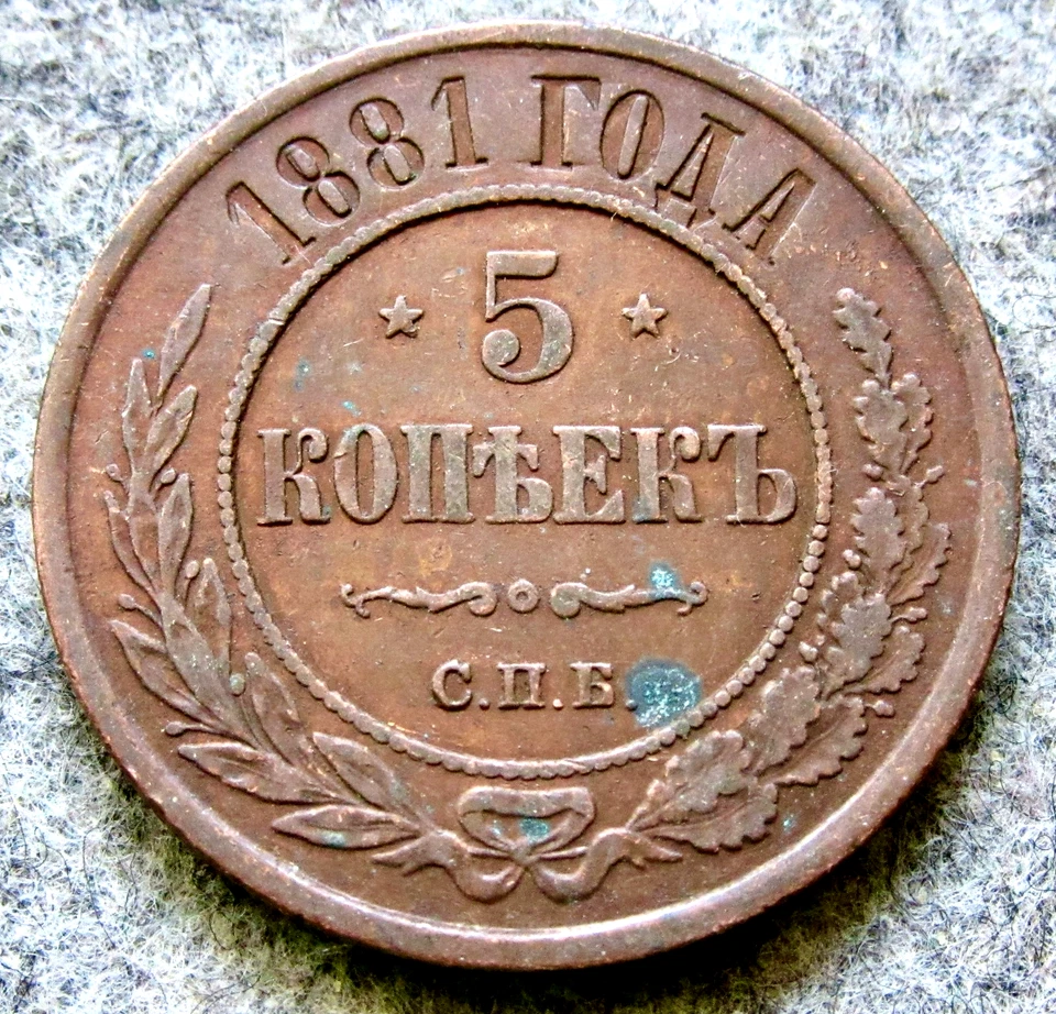 IMPERIO RUSO ALEKSANDR II / III 1881 EM 5 KOPEKS, COBRE MEJOR CALIDAD Foto 1 de 4