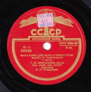 Nikolaeva; Kondrashin. Tchaikovsky (Fantasia for piano and orch). Mel 018768/75 - Picture 1 of 1