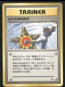 Misty's Tears Banned Art Card Gym Heroes Old Back Japanese Pokemon #13 - Picture 1 of 2
