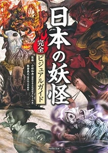 Japanese Yokai Visual Complete Guide Book Free Shipping with Tracking# New Japan - Picture 1 of 7