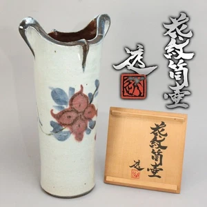 Jarrón cilíndrico con motivo floral japonés Toru Kawai Kyo Ware tradición artesanal popular - Imagen 1 de 10