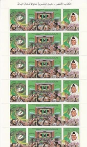 stamps LIBYA 1979 SC 834 THE GREEN BOOK MNH SHEET # 41 - Picture 1 of 3