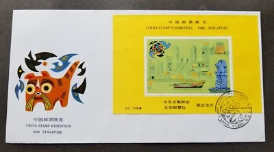 [SJ] China Singapore Stamp Exhibition 1986 Tiger City Boat Bridge (FDC) - Image 1 of 4