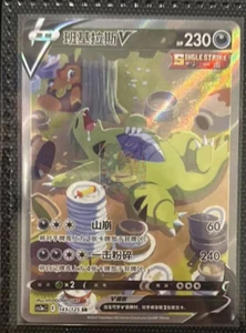 Pokemon TCG S-Chinese Tyranitar V 143/125 CS3aC Alt Art SR Sword & Shield "MAO" - Bild 1 von 1