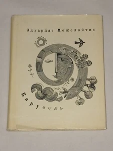 1967 Эдуардас Межелайтис - Карусель. Vintage Soviet book in Russian - Picture 1 of 19