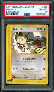 UNLIMITED Meowth Pokemon 2001 Expedition Prize Japanese 029/128 POP 2 PSA 10 - Picture 1 of 2