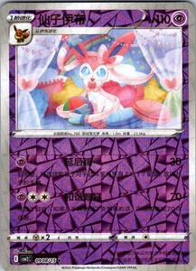 Sylveon 0908/15 CBB2C: Gem Horizons Pack Volume 2 Uncommon - NM - Picture 1 of 2