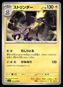 Toxtricity 032/078 SV1V: Violet ex - Picture 1 of 2