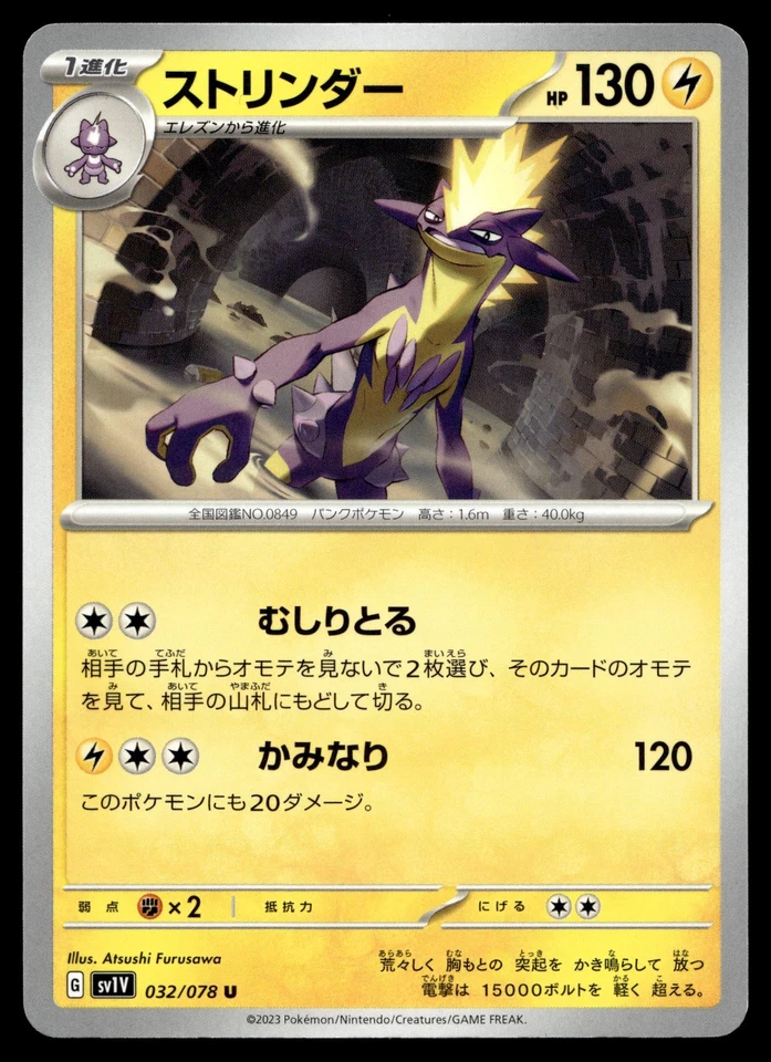 Toxtricity 032/078 SV1V: Violet ex - Image 1 of 2