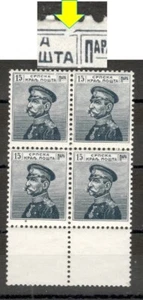 SERBIA - BLOCK OF 4 STAMPS WITH BRIDGE - PLATE ERROR - LOOK SCAN -1914. - Picture 1 of 3