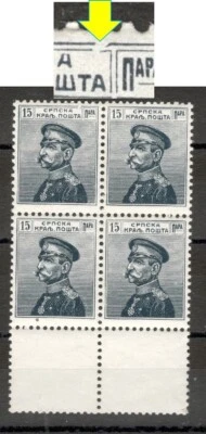 SERBIA - BLOCK OF 4 STAMPS WITH BRIDGE - PLATE ERROR - LOOK SCAN -1914. - Image 1 of 3