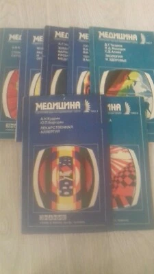 meeditsyna. USSR 8 brochure 1985. - Image 1 of 4