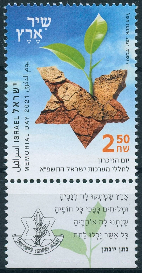 Israel 2021 MNH Nature & Plants Stamps Memorial Day Cultures 1v Set - Image 1 of 1