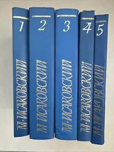 Михаил Исаковский. Собрание Сочинений В 5-ти Томах. 1981г. Стихи, Песни, Поэмы. - Picture 1 of 20