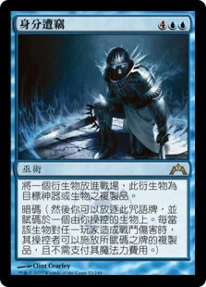1x Stolen Identity MTG GTC #053 Magic Taiwan Traditional-C NM/Unplay R card - Image 1 of 1