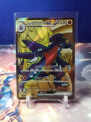 Cynthia's Garchomp ex SR 080/063 sv9a Heat Wave Arena Pokemon TCG Japanese - Image 1 of 2