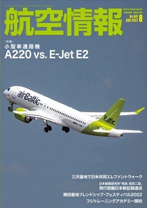 Kokujoho Aug 2022 Japan Aircraft News Monthly (Military Jets & Airshows) - Picture 1 of 1