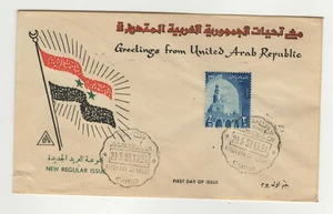 United Arab Republic 1959 timbre UAR FDC oblit. 1er jour /L4851 - Picture 1 of 1