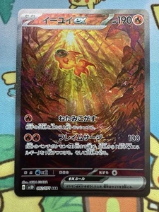 Chi-Yu EX Full Art Foil / Special Art Rare SAR 092/071 Clay Burst - Near Mint - Picture 1 of 2