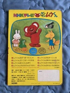 Yan Yan Mu NHK Picture Book 1973 rare from japan - Picture 1 of 6