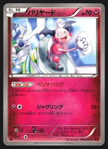 Mr. Mime 045/059 Japanese Red Flash XY8 1st Edition Pokemon Card NM - Picture 1 of 2