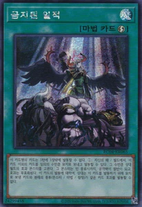 [RC04-KR065] Secreto Raro "Gota Prohibida" Konami Coreano - Imagen 1 de 1