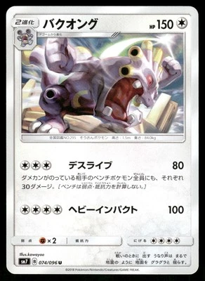 2018 Near Mint Pokemon Exploud 074/096 Sky Splitting Charisma SM7 Japanese - Image 1 of 2