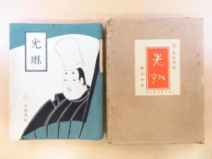 Ogata Korin's works "Kōrin" edited by Masuro Uemura Limited 800 copies 1940 - Picture 1 of 8
