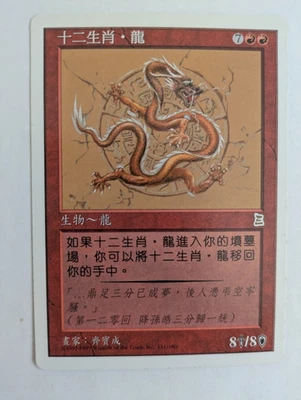 Chinese Zodiac Dragon Portal 3K MTG NM Free shipping with tracking - Image 1 of 2