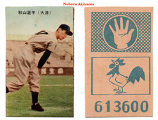 1957 JCM131a '6Digit Animal' MENKO Baseball Card~ NOBORU AKIYAMA ~Japanese HOFer