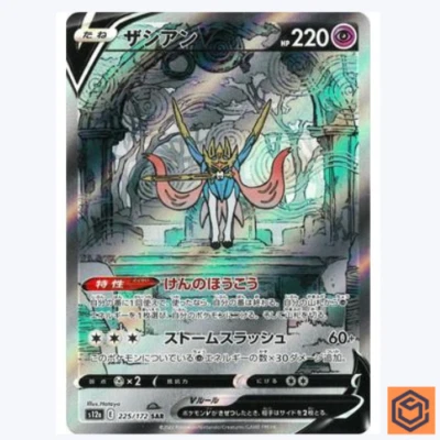 Zacian V SAR 225/172 s12a VSTAR Universe Pokemon Card Game TCG Japanese NM - Image 1 of 3
