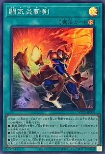 Espada de Llama de Lucha YuGiOh WPP5-JP008 Super - Imagen 1 de 2