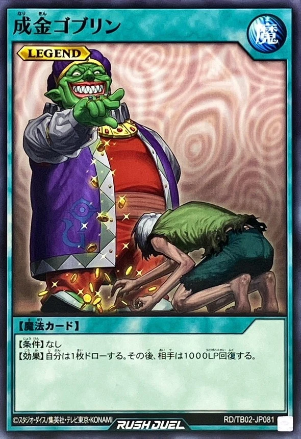 Yugioh Card RD/TB02-JP081 Upstart Goblin | Normal Japanese - Image 1 of 1