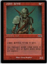 Goblin Raider | MtG Magic Urza's Saga | Korean KR | NM