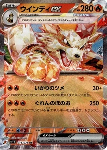 Arcanine ex - 016/078 Double Rare SV1V: Violet ex 016/078 Near Mint - Picture 1 of 2