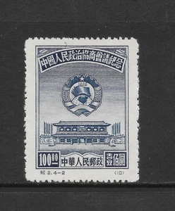 PEOPLES REPUBLIC OF CHINA SCOTT 9 MNG VF- 1950 $100 BLUE ISSUE - REPRINT - Picture 1 of 2