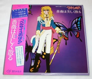 LP Anime Rose Of Versailles Soundtrack MKA7002 KITTY Japan Vinyl /00260 - Picture 1 of 1