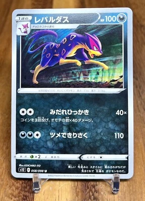 Liepard 058/098 S12 Paradigm Trigger Non Holo Pokemon Card Japanese NM - Image 1 of 2