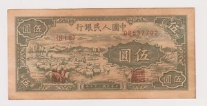 1948 People's Bank of China 5 yuan banknote  Fine - Picture 1 of 2