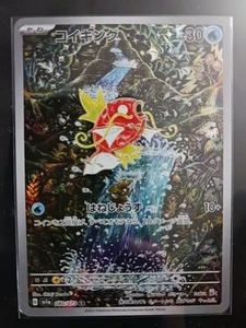 Magikarp AR 080/073 sv1a Triplet Beat Scarlet & Violet Pokemon Card Japanese - Picture 1 of 4