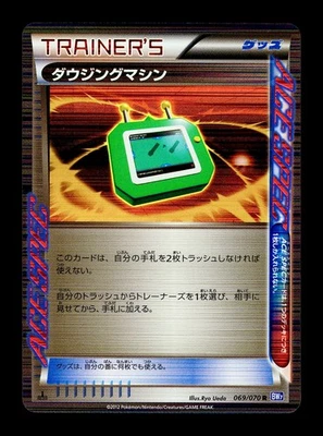 [NM-] Dowsing Machine 069/070 Holo Japanese Plasma Gale Pokemon C - Image 1 of 2