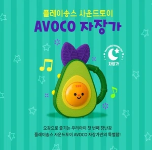 Play Songs AVOCO Lullaby Cradlesong Baby Infant Sound Toy Sensory Develop - Picture 1 of 5