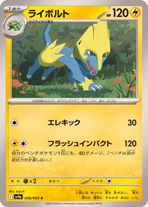 Pokemon Card Manectric C 038/063 sv9a Heat Wave Arena Japanese - Image 1 of 1
