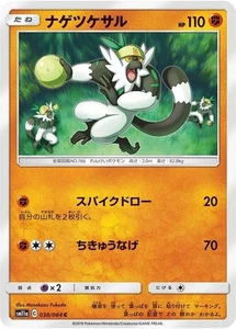 Passimian 038/064 SM11a: Remix Bout Japanese Pokemon Card NM - Picture 1 of 1